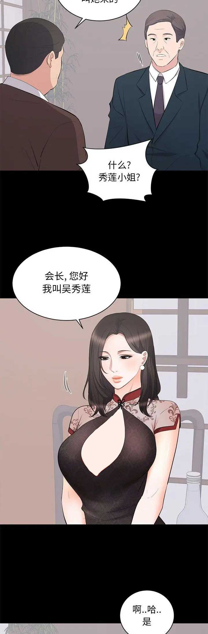 《上流的社会》第47话 第3页