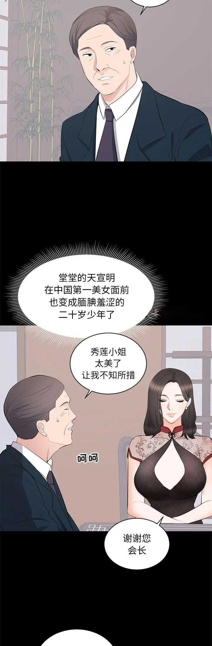 《上流的社会》第47话 第4页