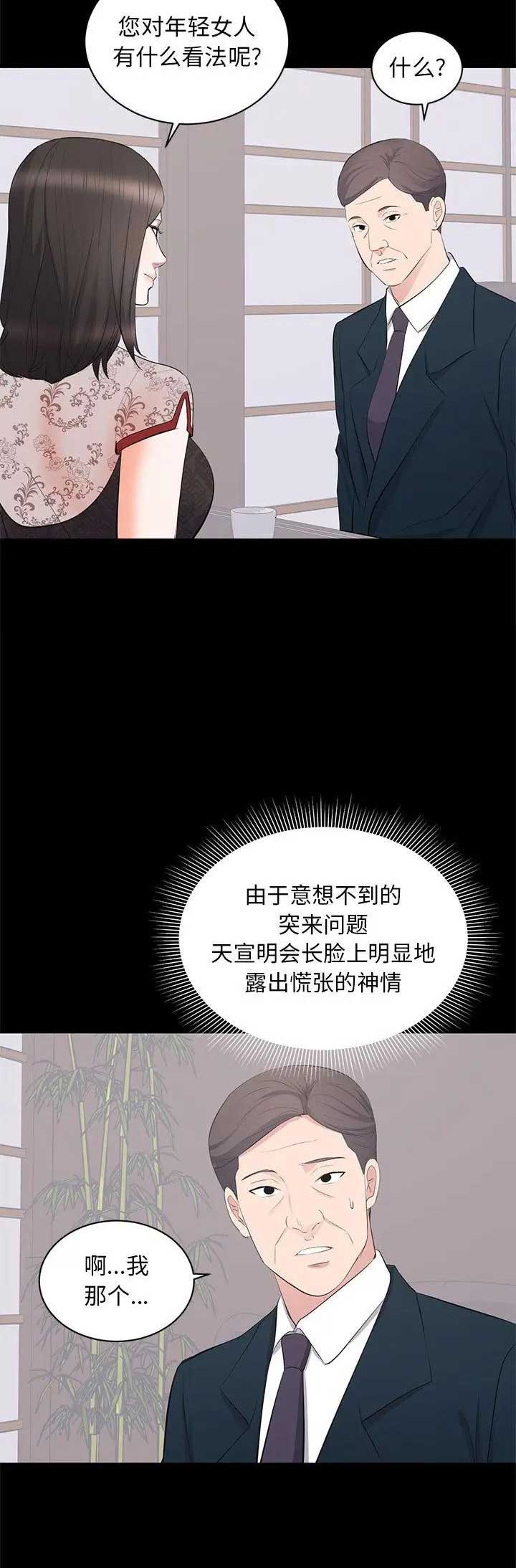 《上流的社会》第47话 第5页