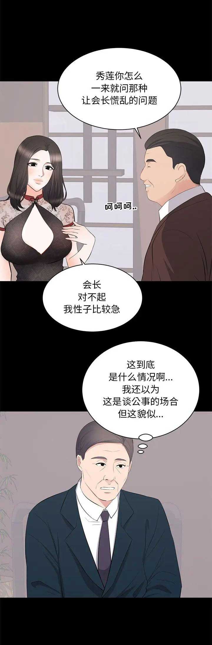 《上流的社会》第47话 第6页