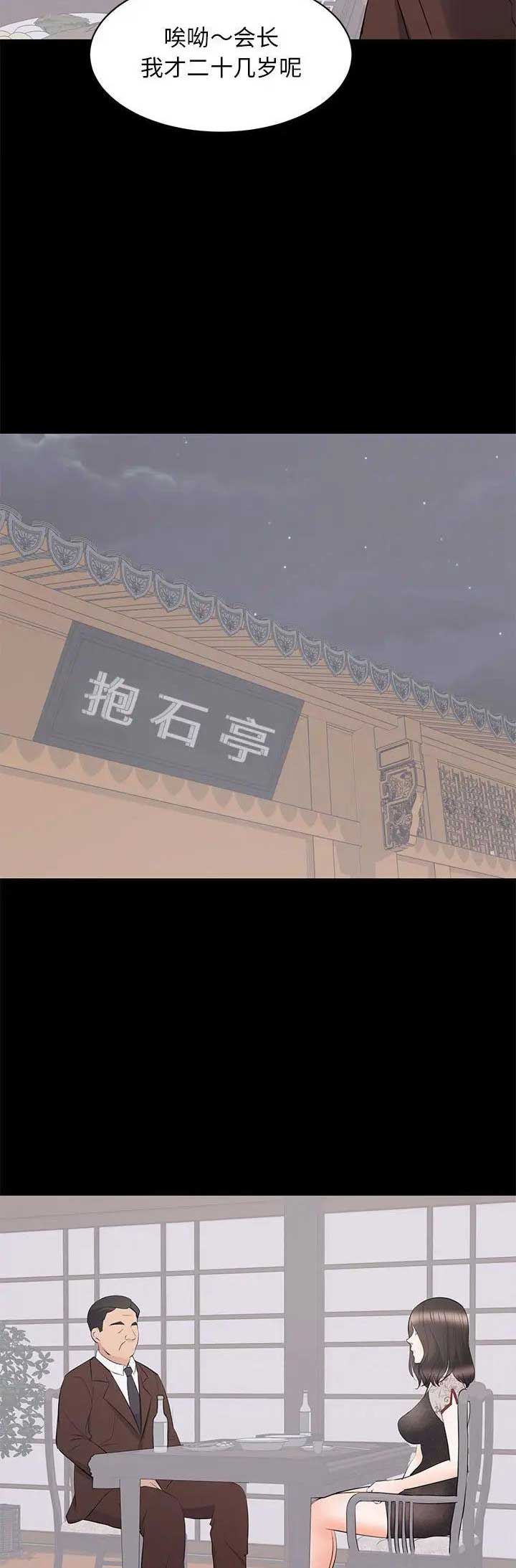 《上流的社会》第47话 第8页
