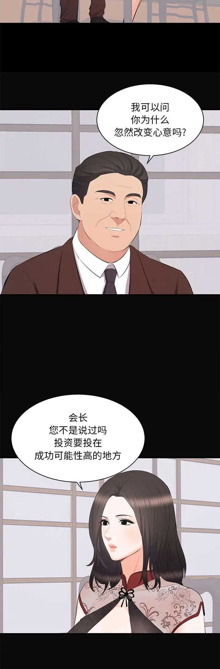 《上流的社会》第47话 第9页