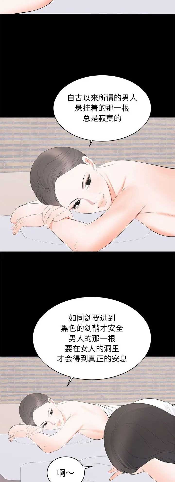 《上流的社会》第45话 第13页