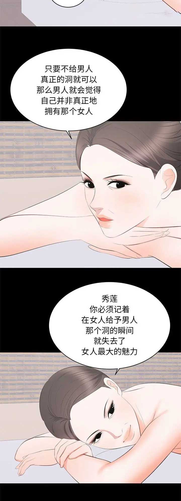 《上流的社会》第45话 第14页