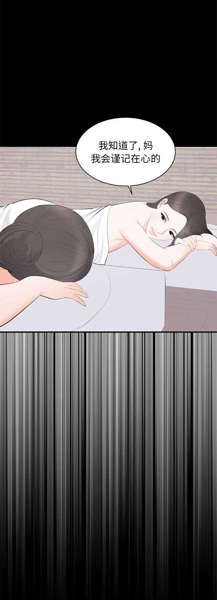 《上流的社会》第45话 第15页