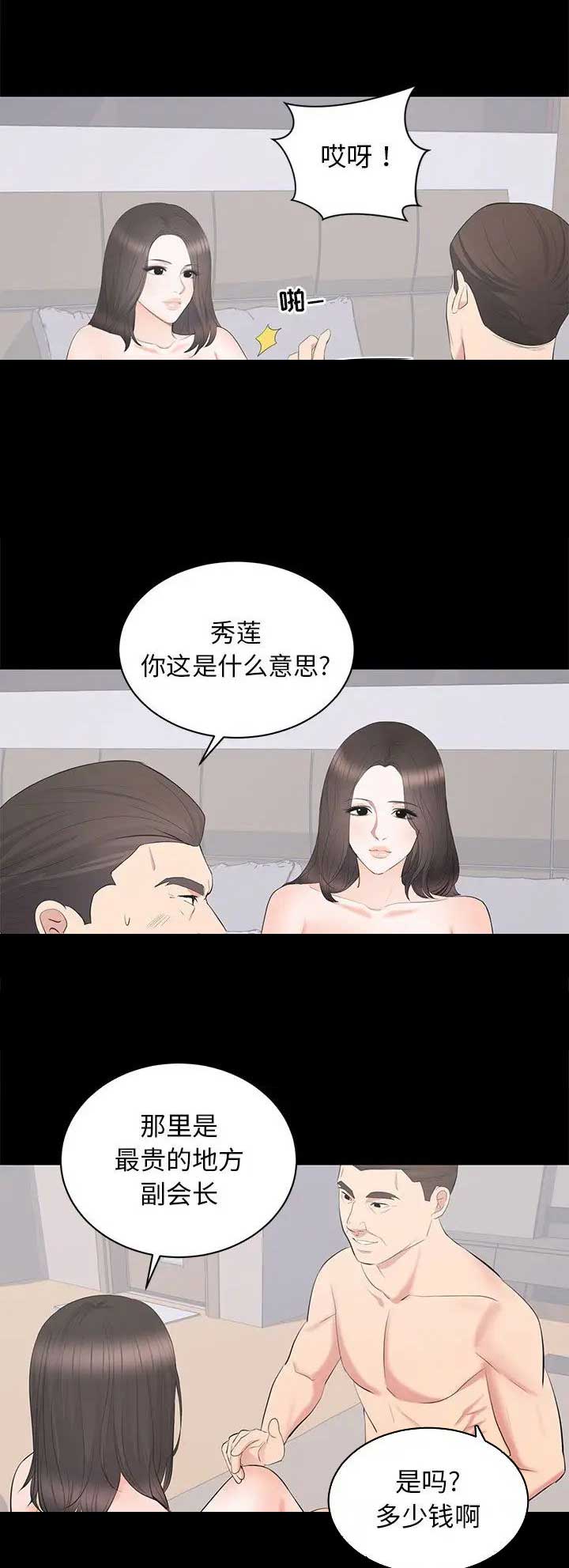 《上流的社会》第45话 第1页