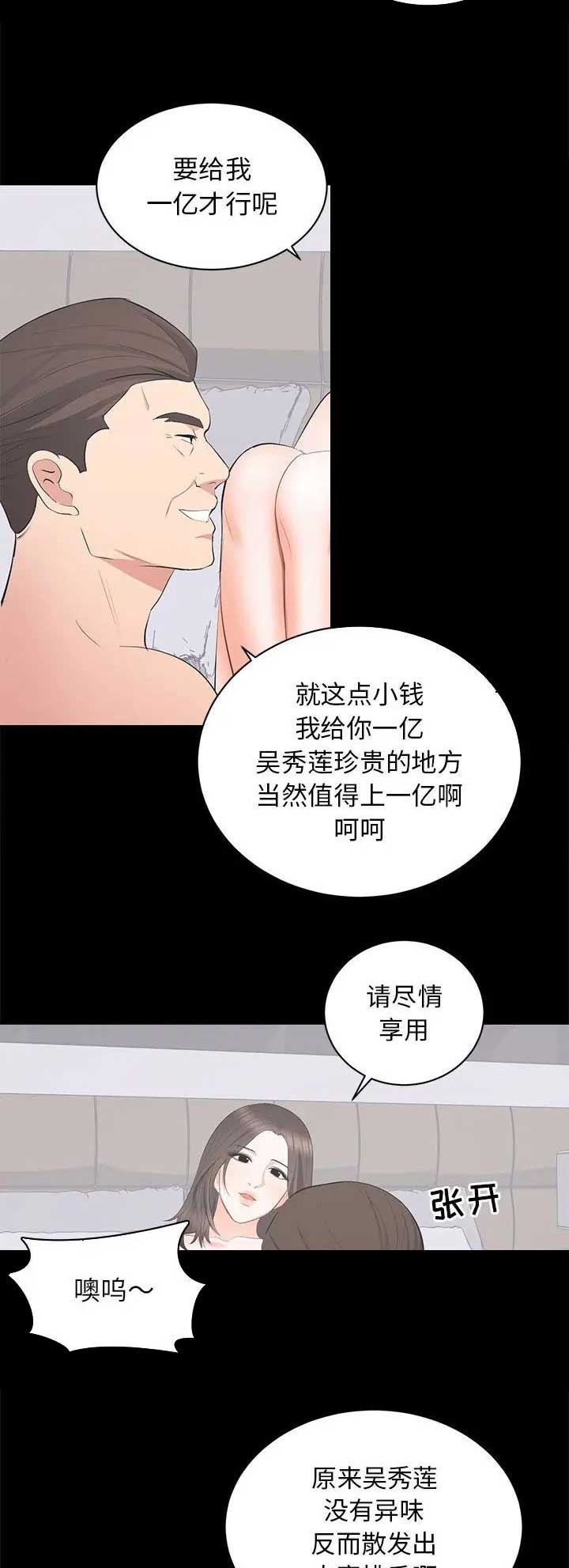 《上流的社会》第45话 第2页