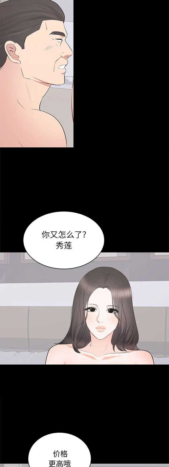 《上流的社会》第45话 第4页