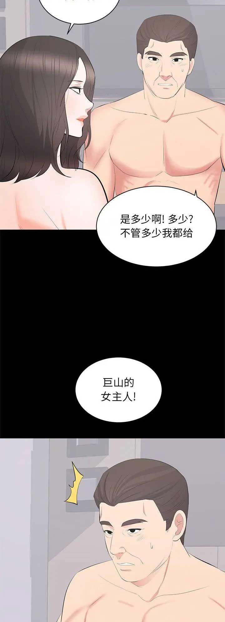 《上流的社会》第45话 第5页