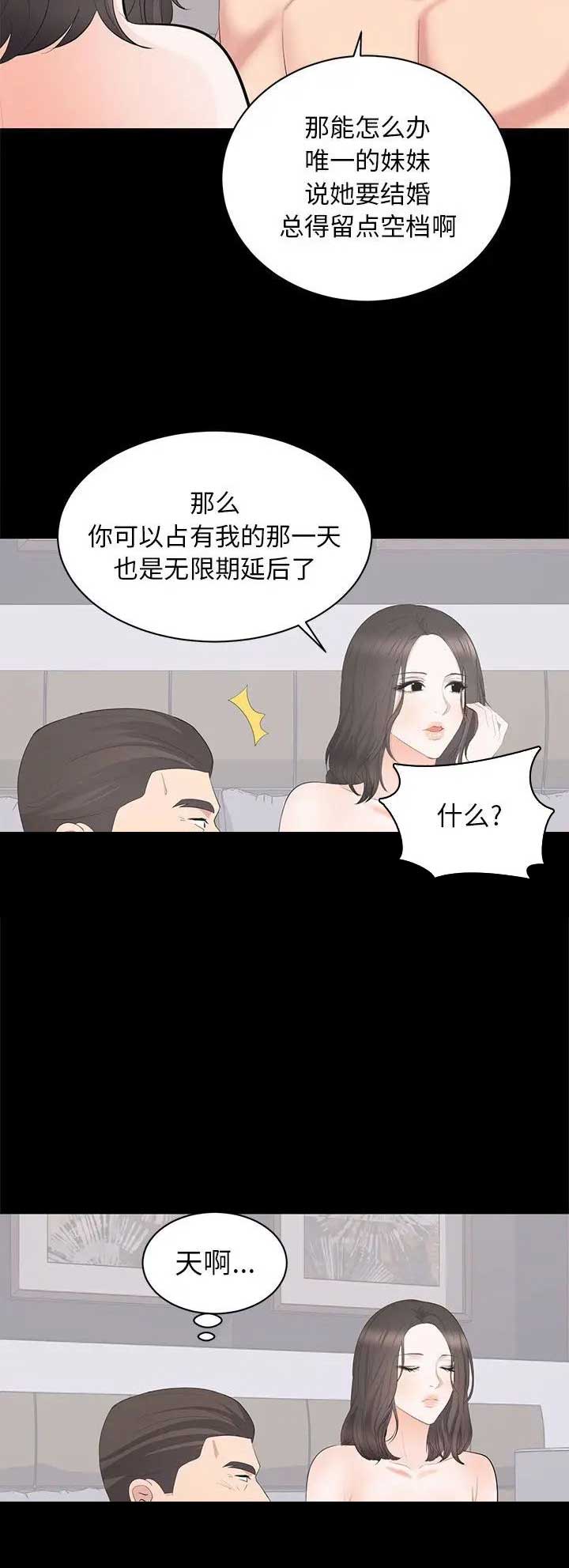 《上流的社会》第45话 第7页