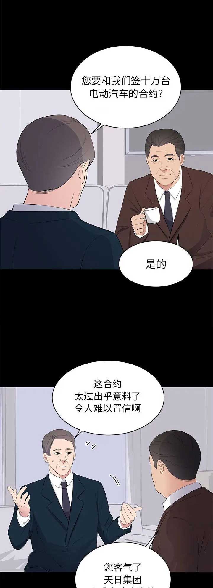 《上流的社会》第46话 第10页