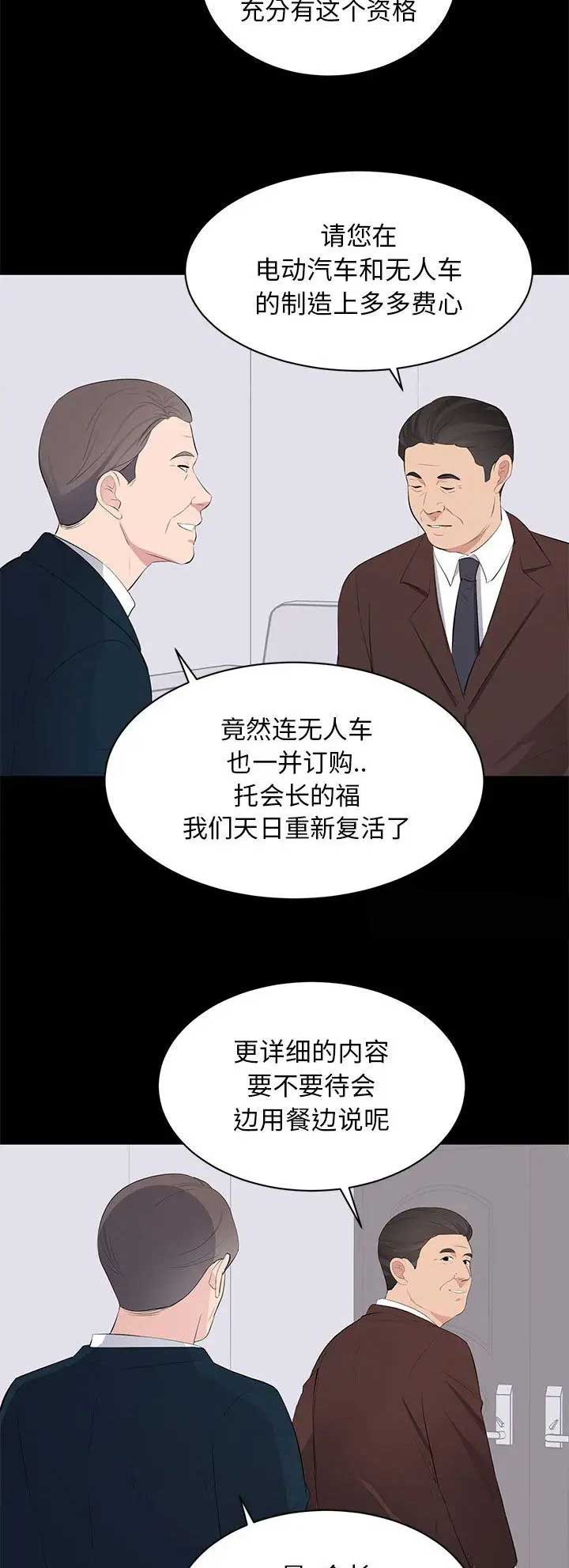 《上流的社会》第46话 第11页