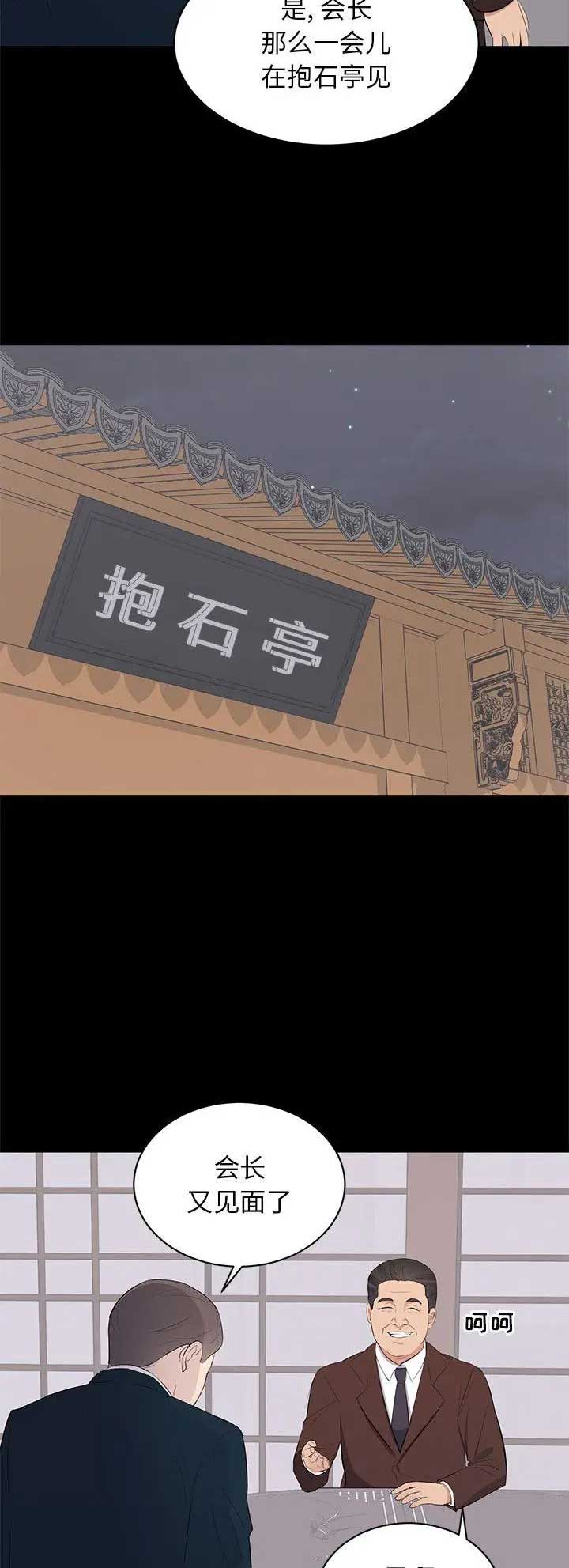 《上流的社会》第46话 第12页
