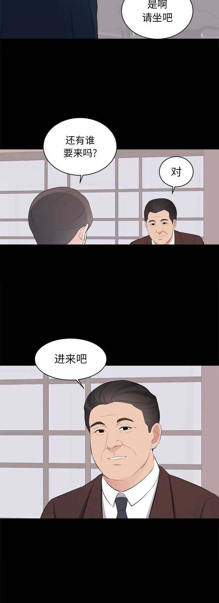 《上流的社会》第46话 第13页