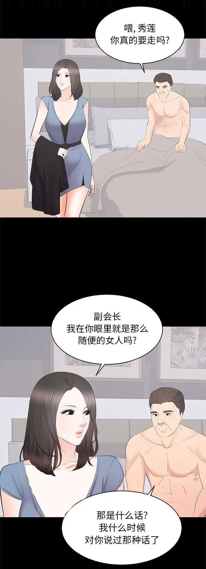 《上流的社会》第46话 第1页