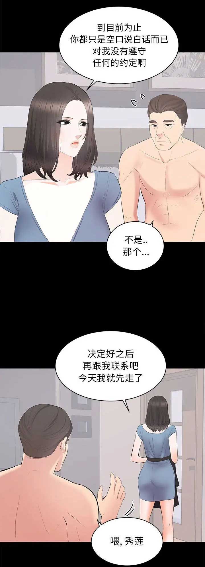 《上流的社会》第46话 第2页