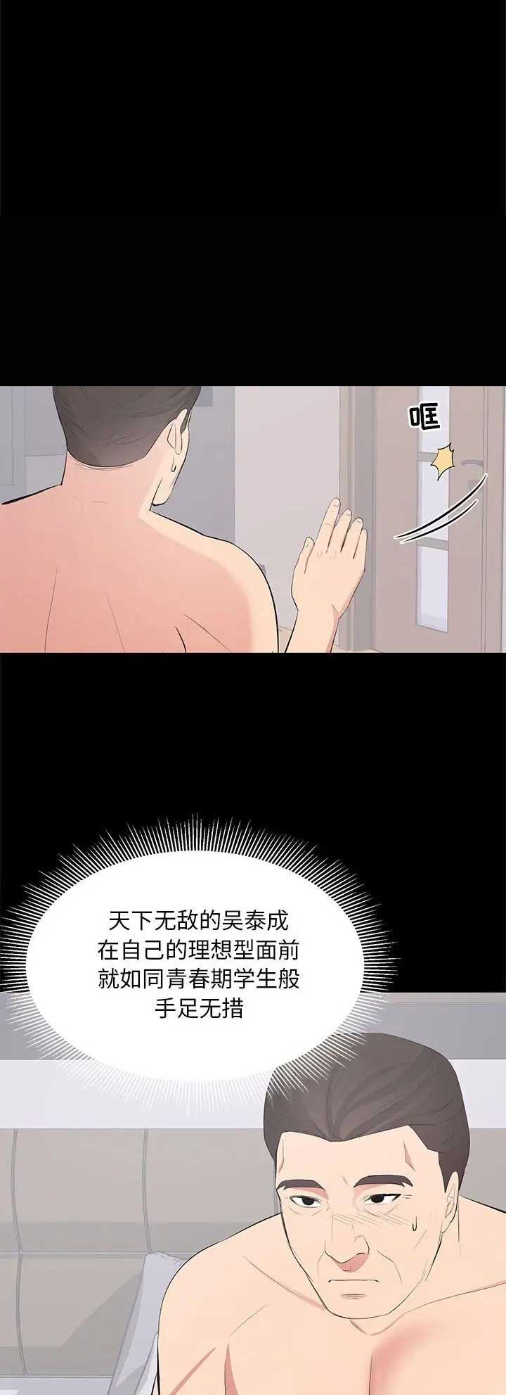 《上流的社会》第46话 第3页
