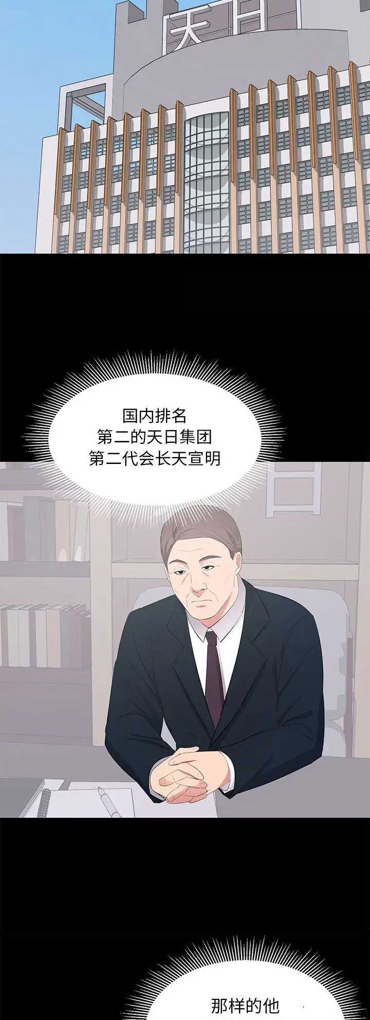 《上流的社会》第46话 第5页