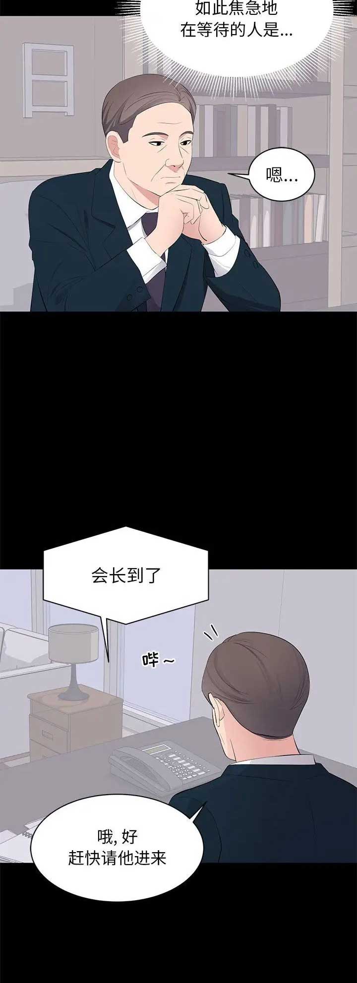 《上流的社会》第46话 第6页