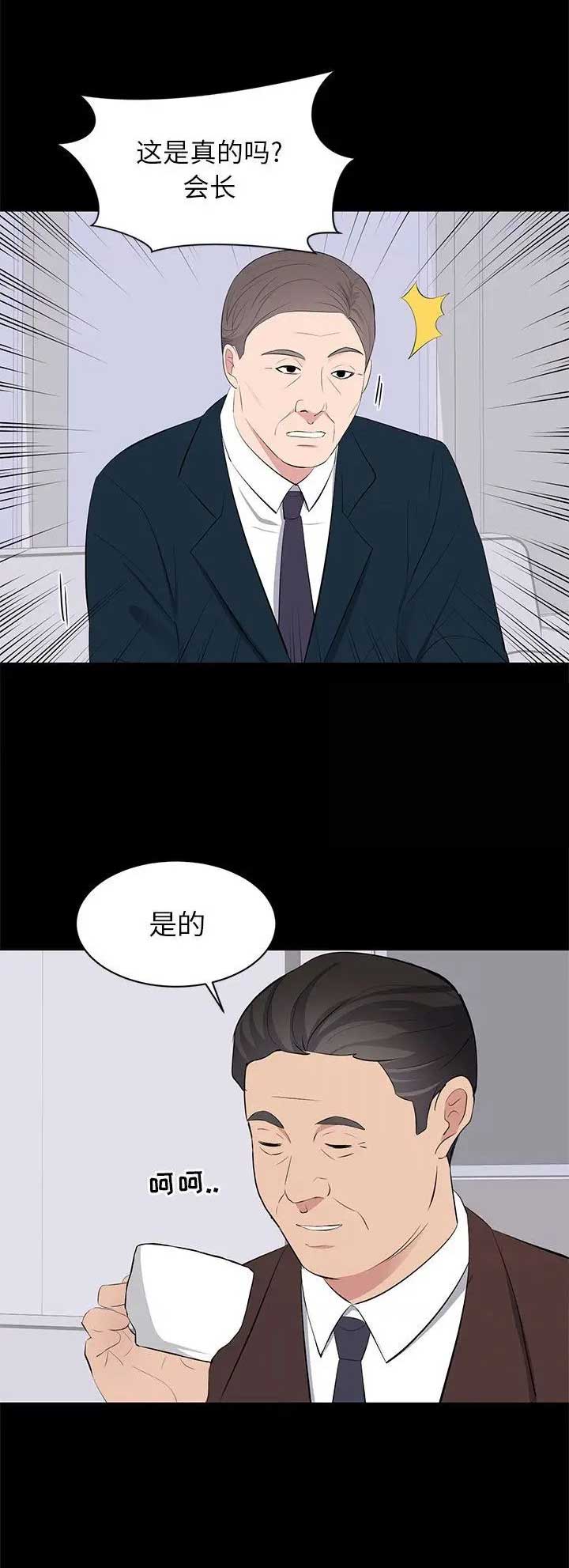 《上流的社会》第46话 第9页