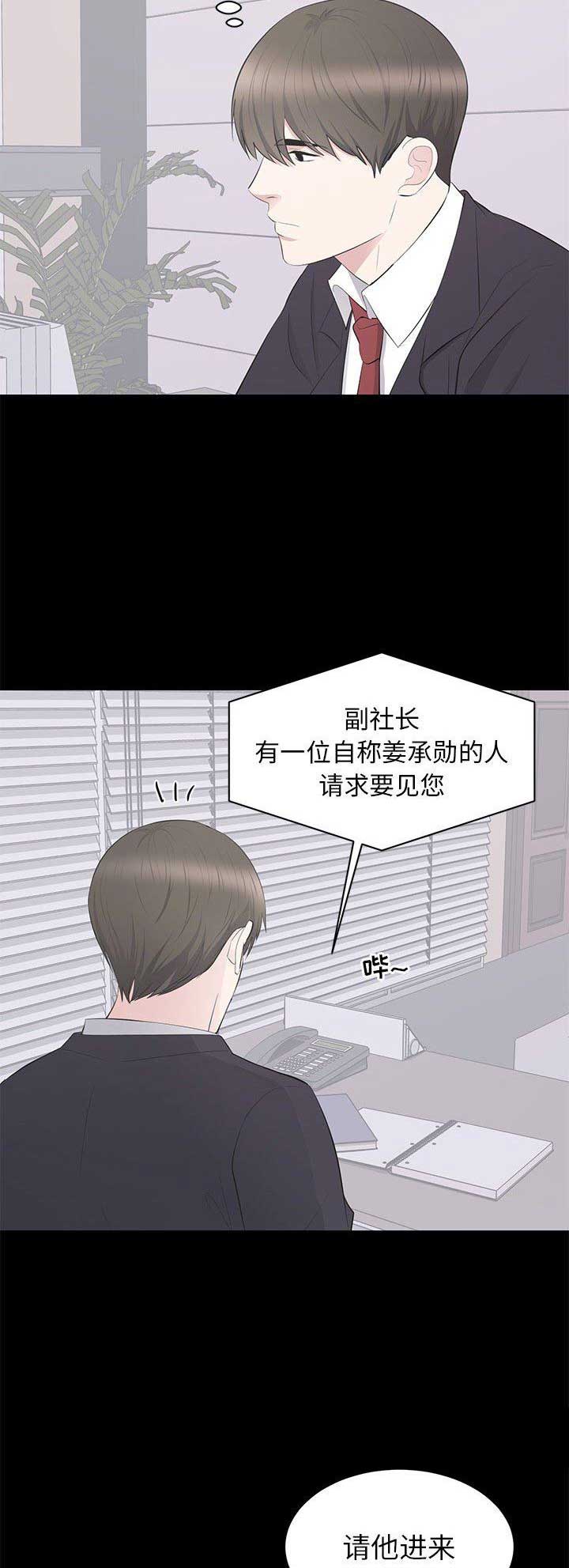 《上流的社会》第43话 第14页