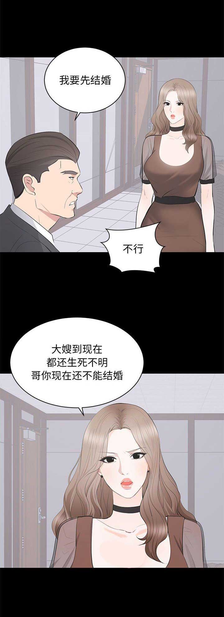 《上流的社会》第43话 第2页
