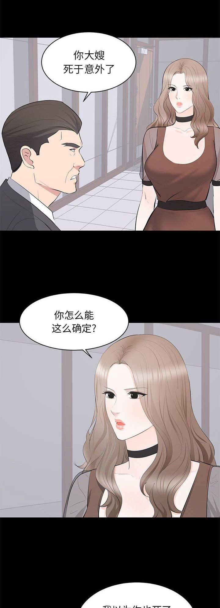 《上流的社会》第43话 第3页