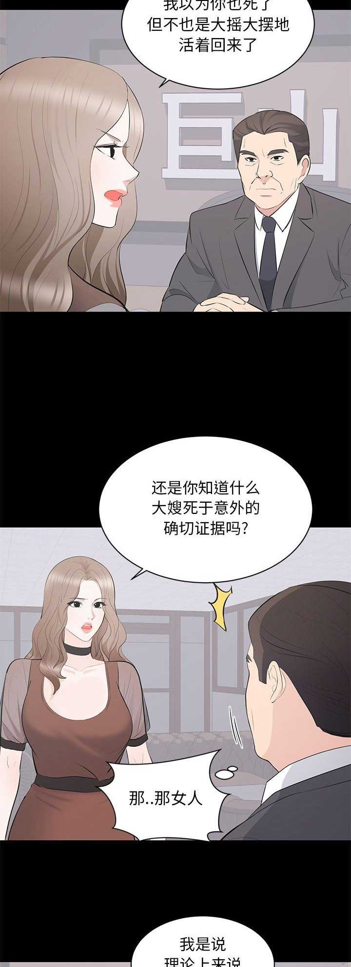 《上流的社会》第43话 第4页