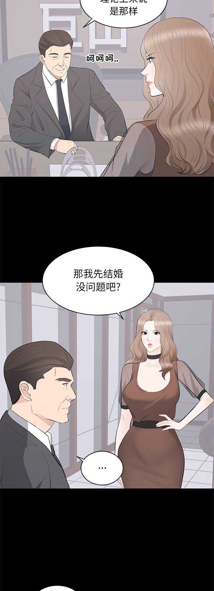 《上流的社会》第43话 第5页