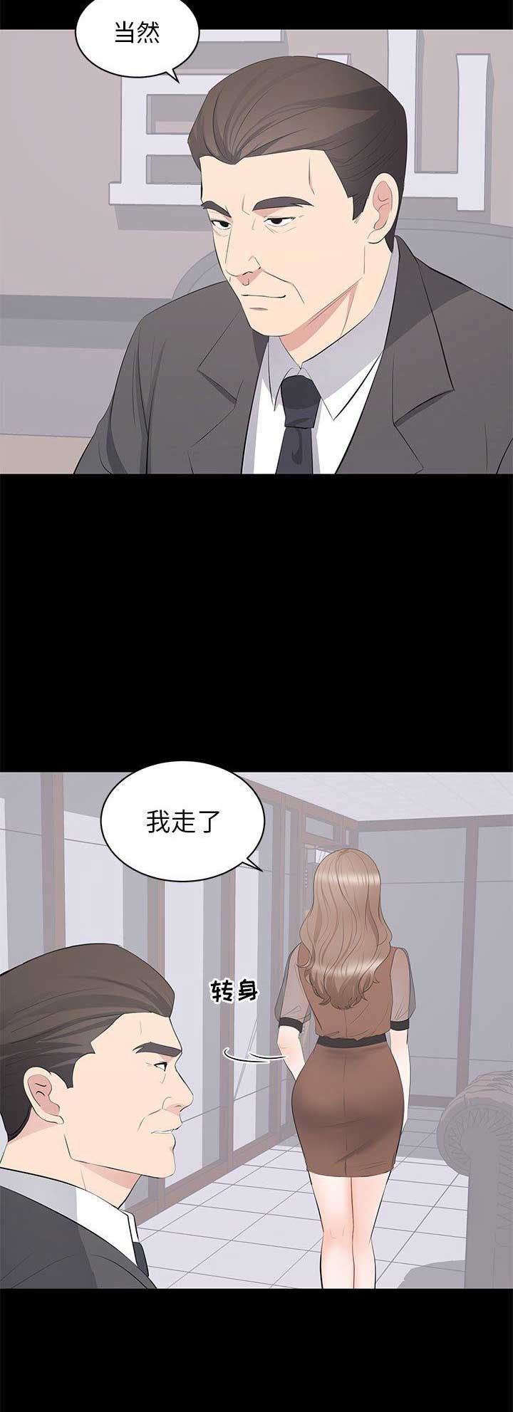 《上流的社会》第43话 第6页