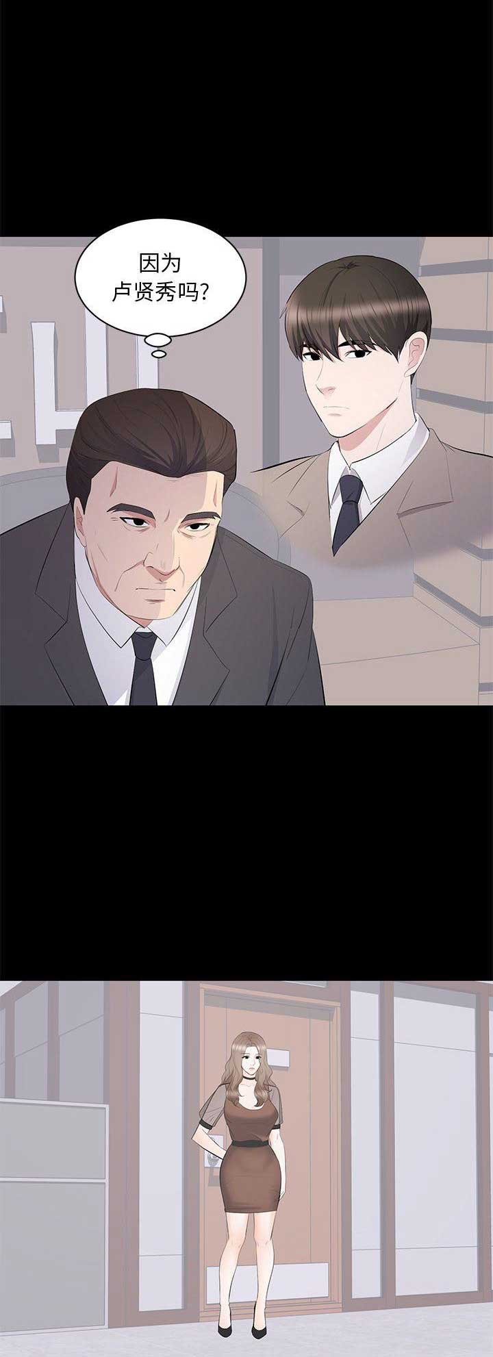 《上流的社会》第43话 第8页