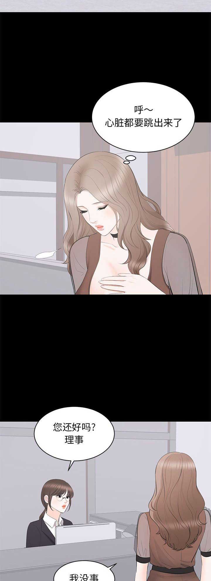 《上流的社会》第43话 第9页