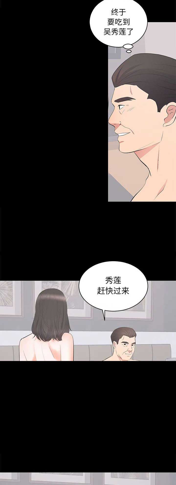《上流的社会》第44话 第10页