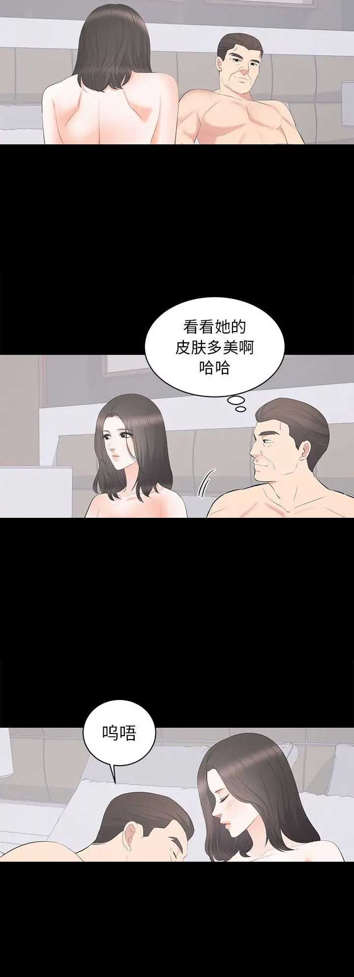 《上流的社会》第44话 第11页