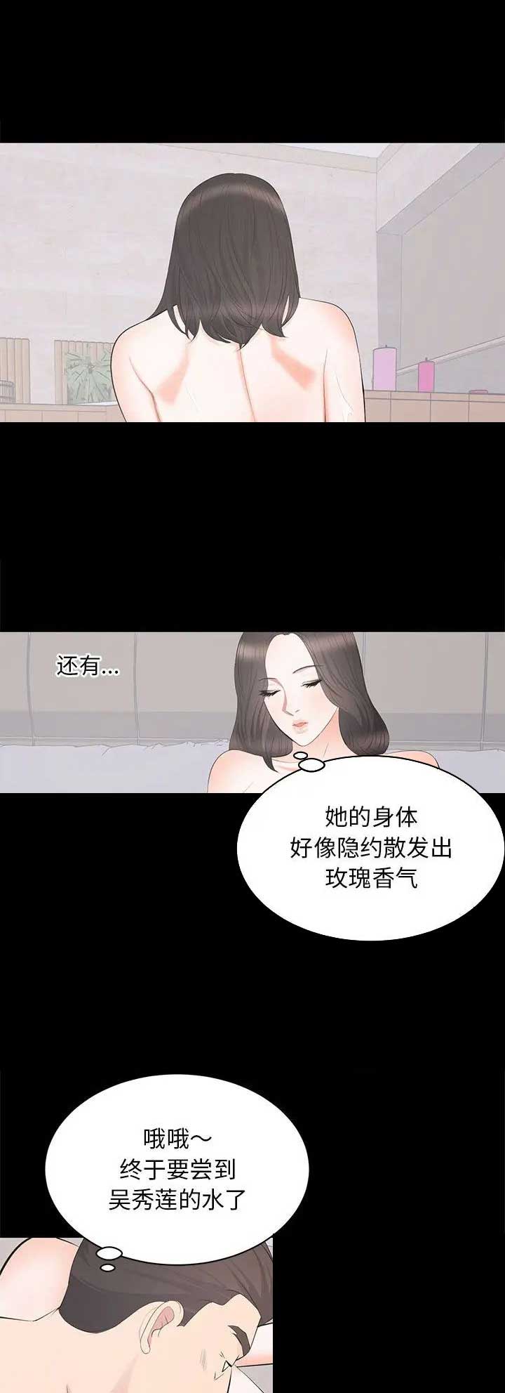 《上流的社会》第44话 第14页