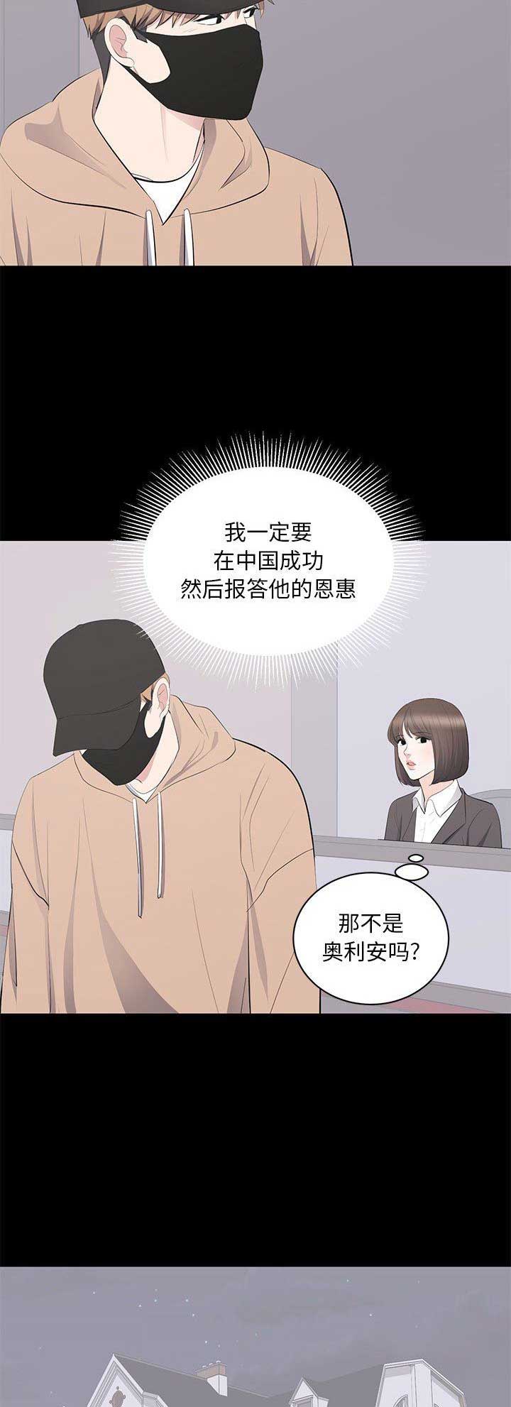 《上流的社会》第44话 第8页