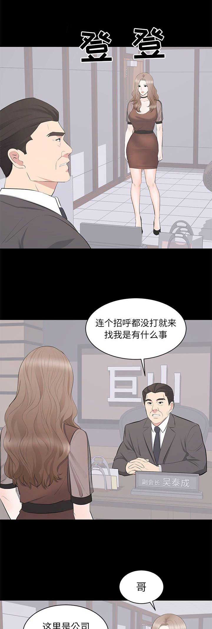 《上流的社会》第42话 第11页