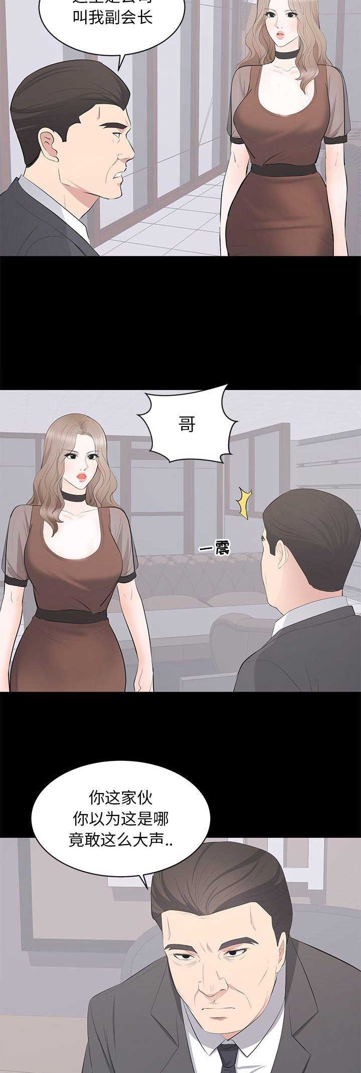 《上流的社会》第42话 第12页