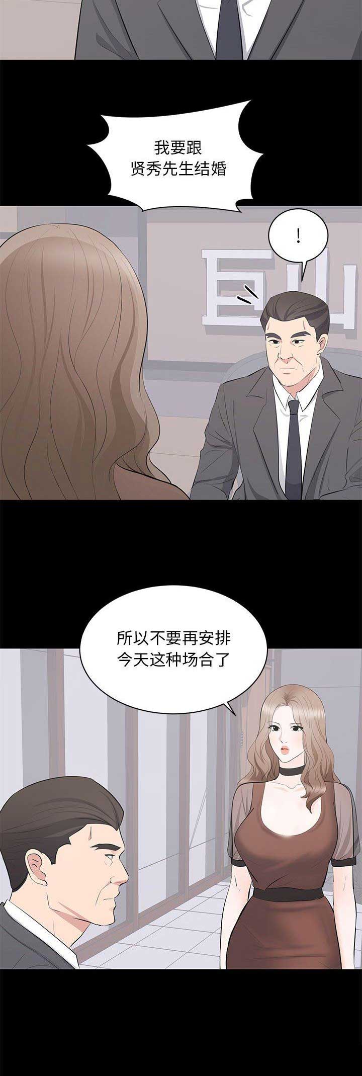《上流的社会》第42话 第13页