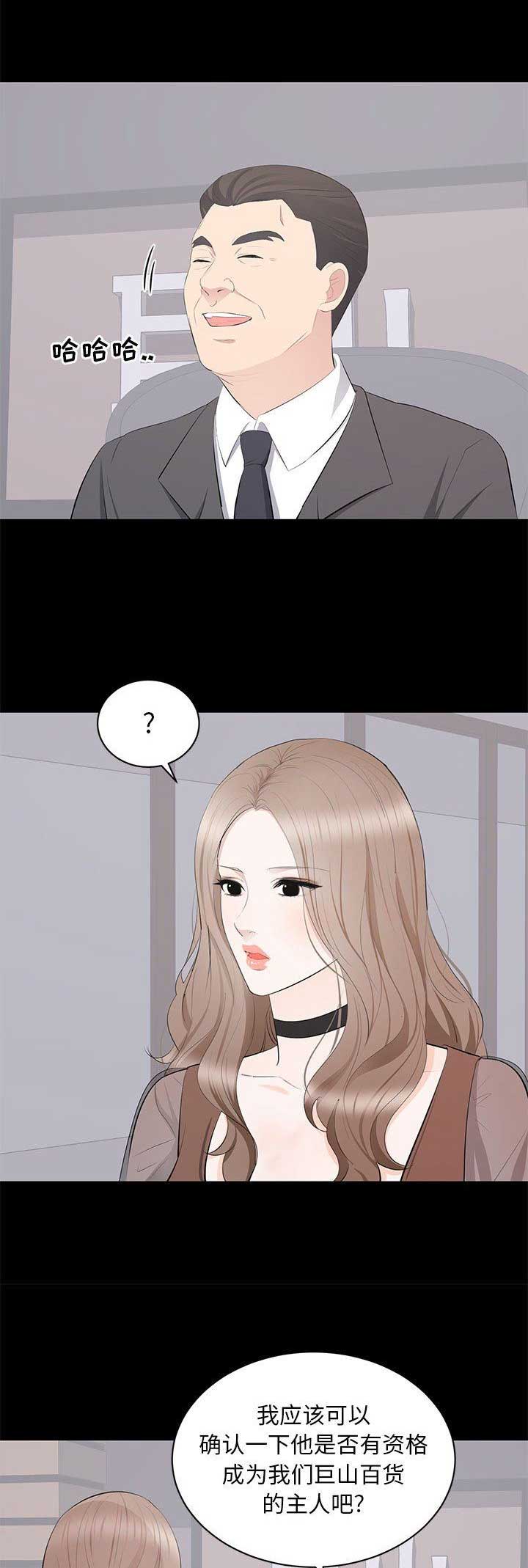 《上流的社会》第42话 第14页