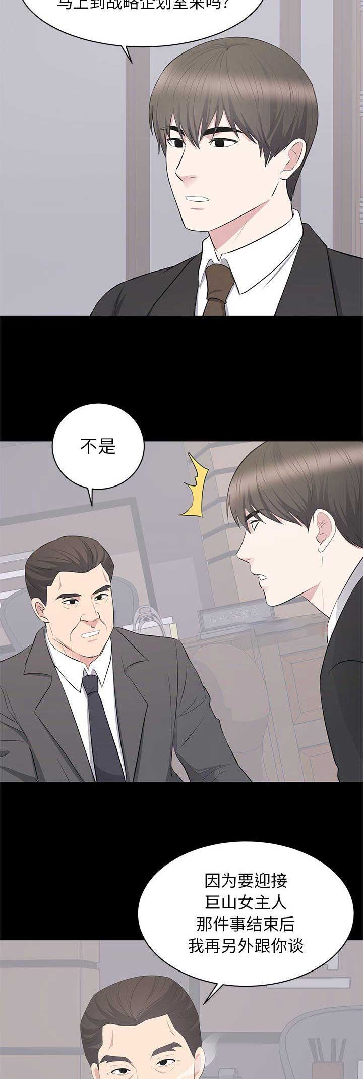 《上流的社会》第42话 第2页