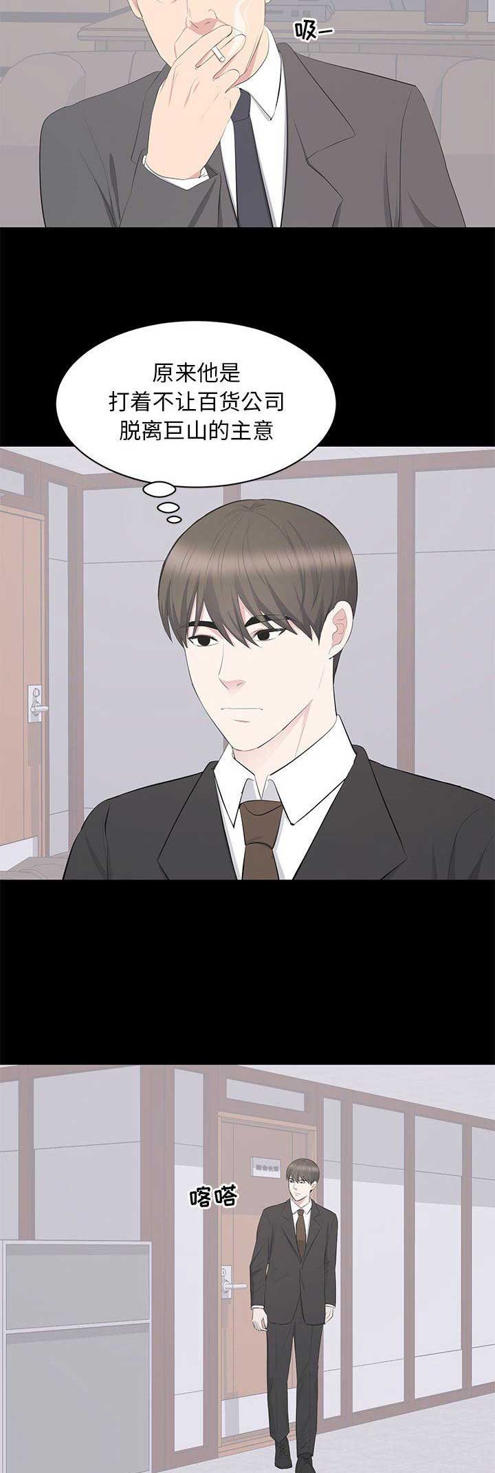 《上流的社会》第42话 第3页