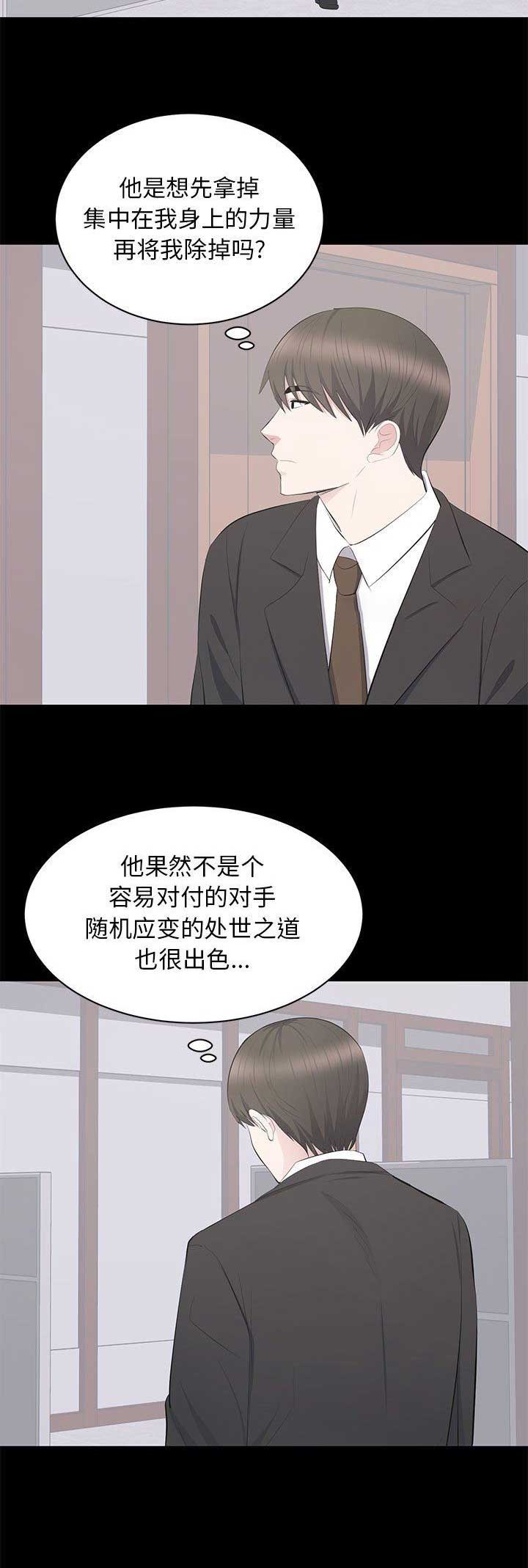 《上流的社会》第42话 第4页