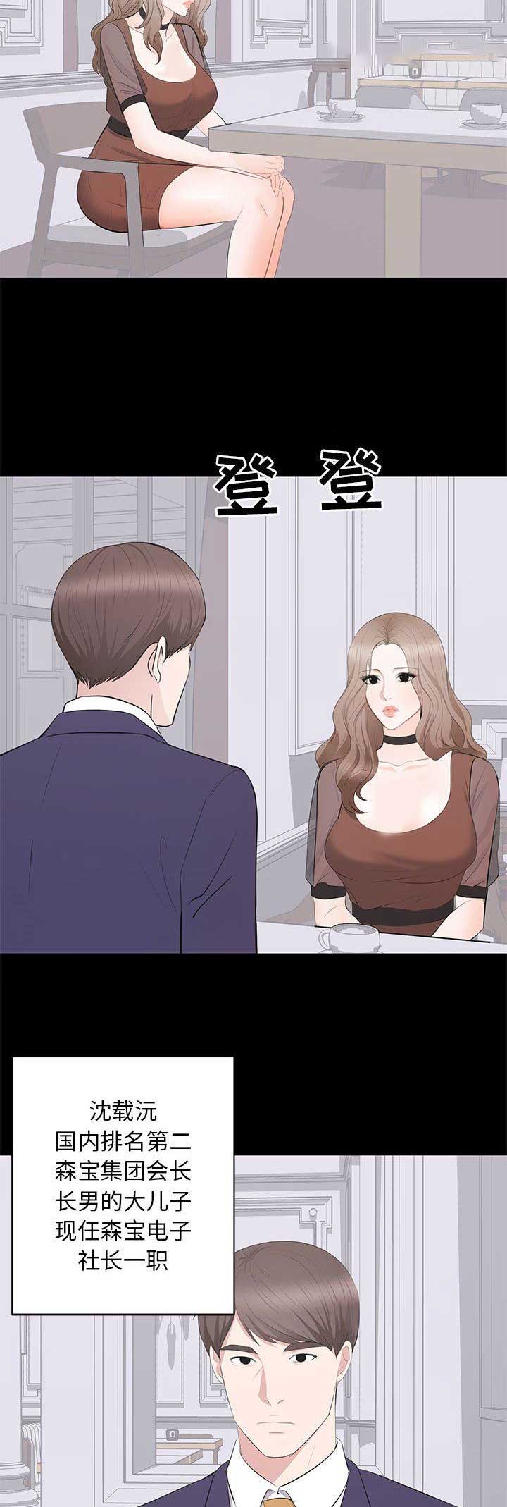 《上流的社会》第42话 第6页