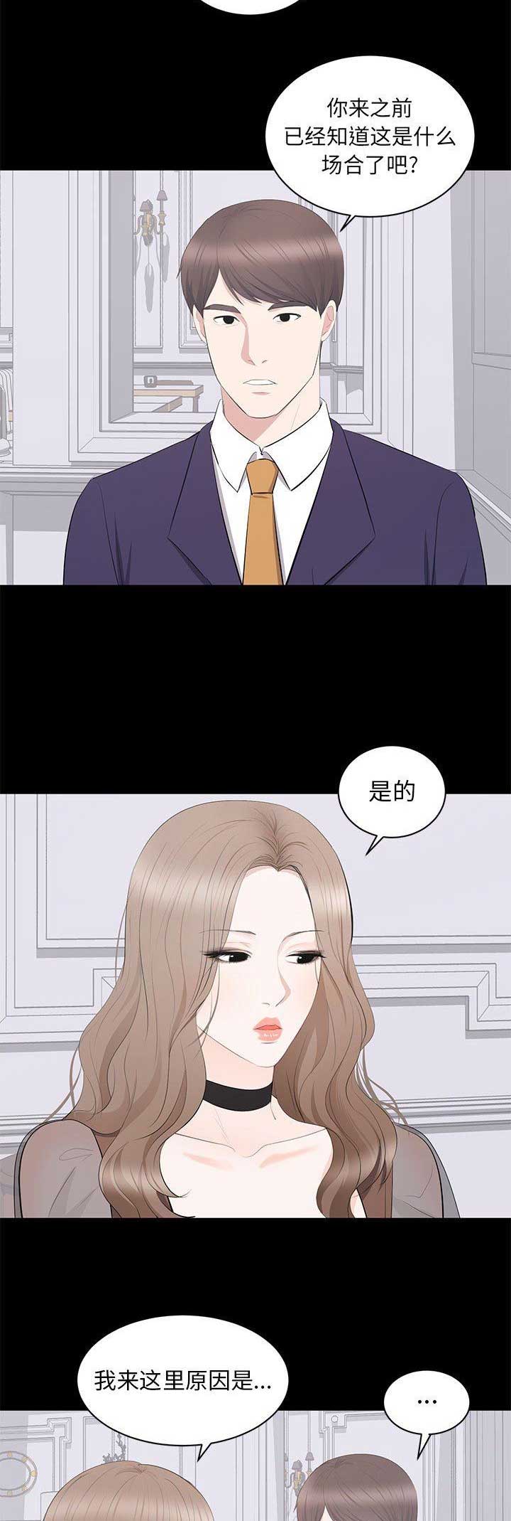 《上流的社会》第42话 第8页