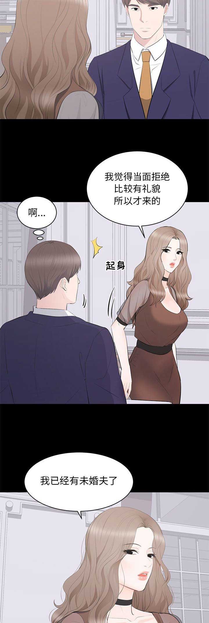 《上流的社会》第42话 第9页