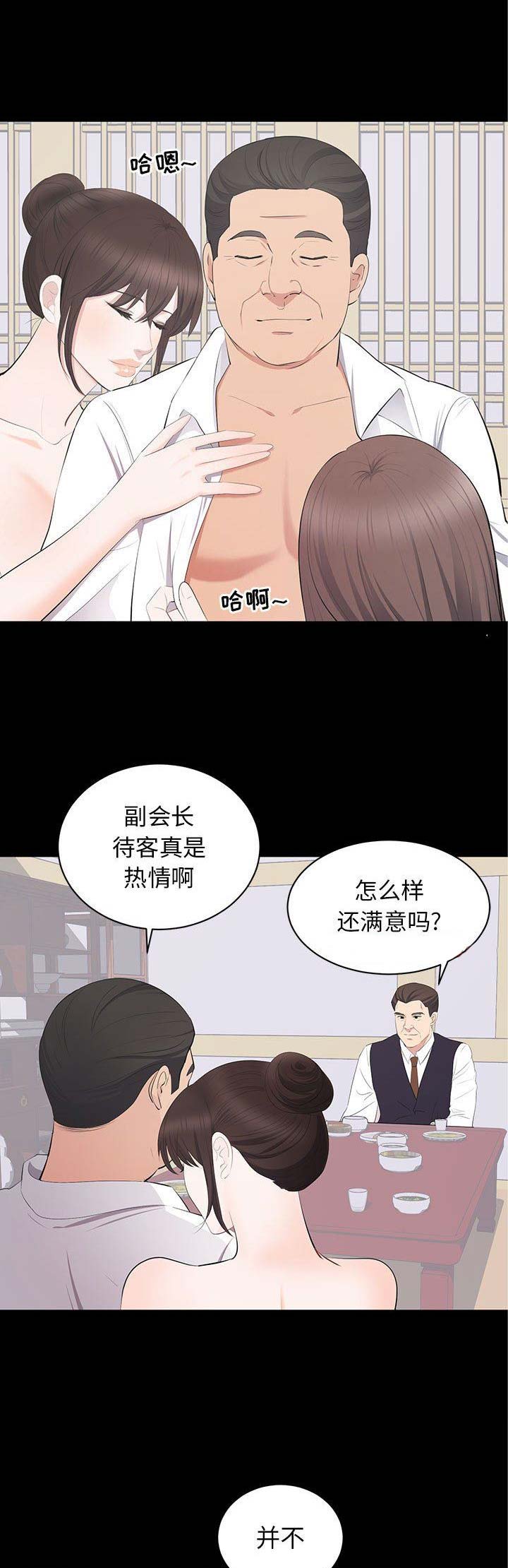 《上流的社会》第40话 第11页