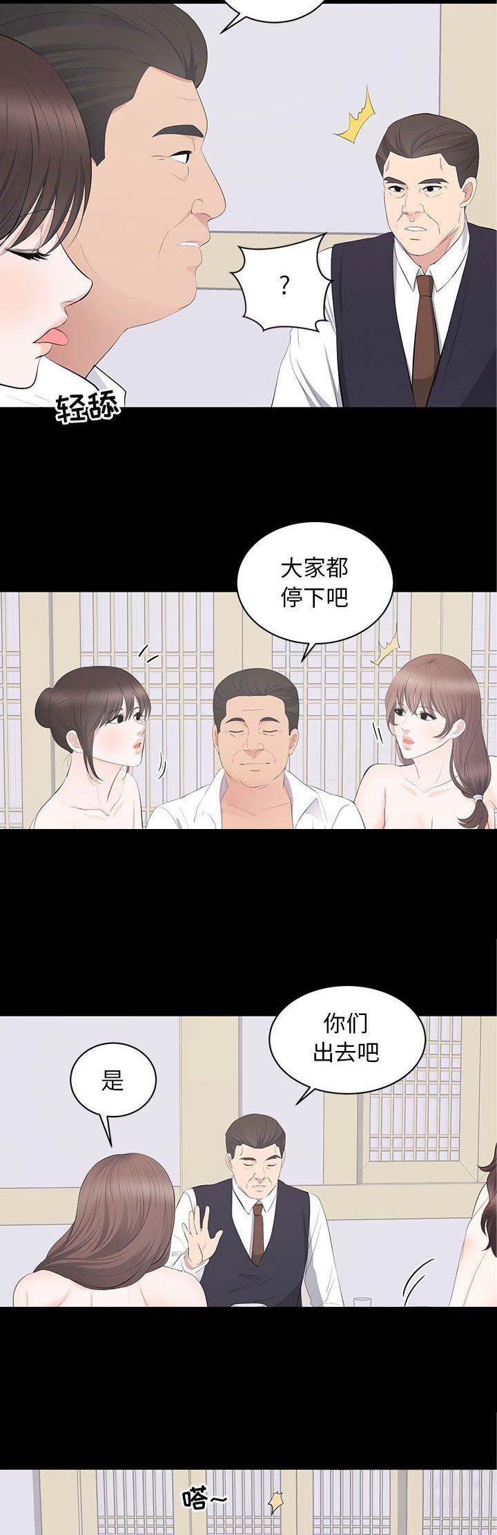 《上流的社会》第40话 第12页