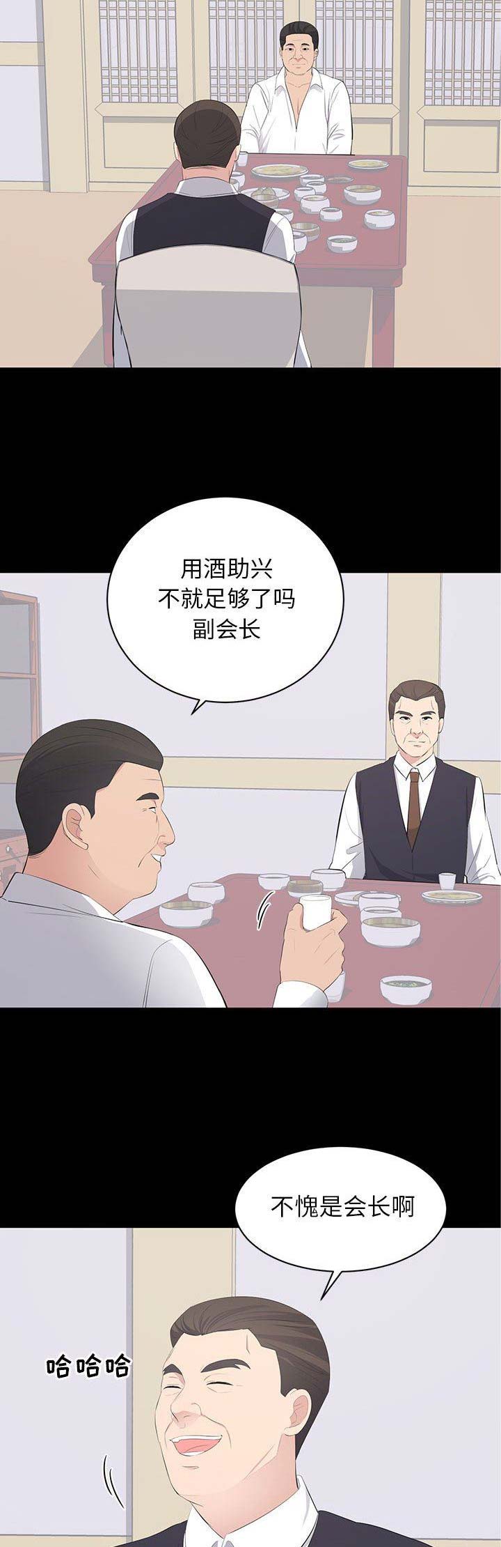 《上流的社会》第40话 第13页