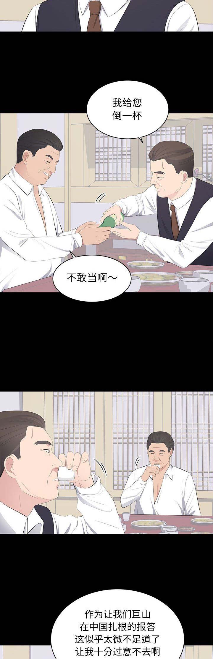 《上流的社会》第40话 第14页